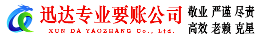 新北收债公司
